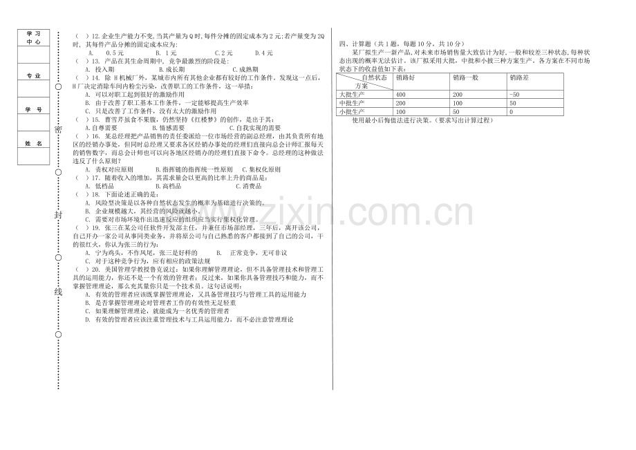 13春《企业管理》期末考核作业.doc_第2页