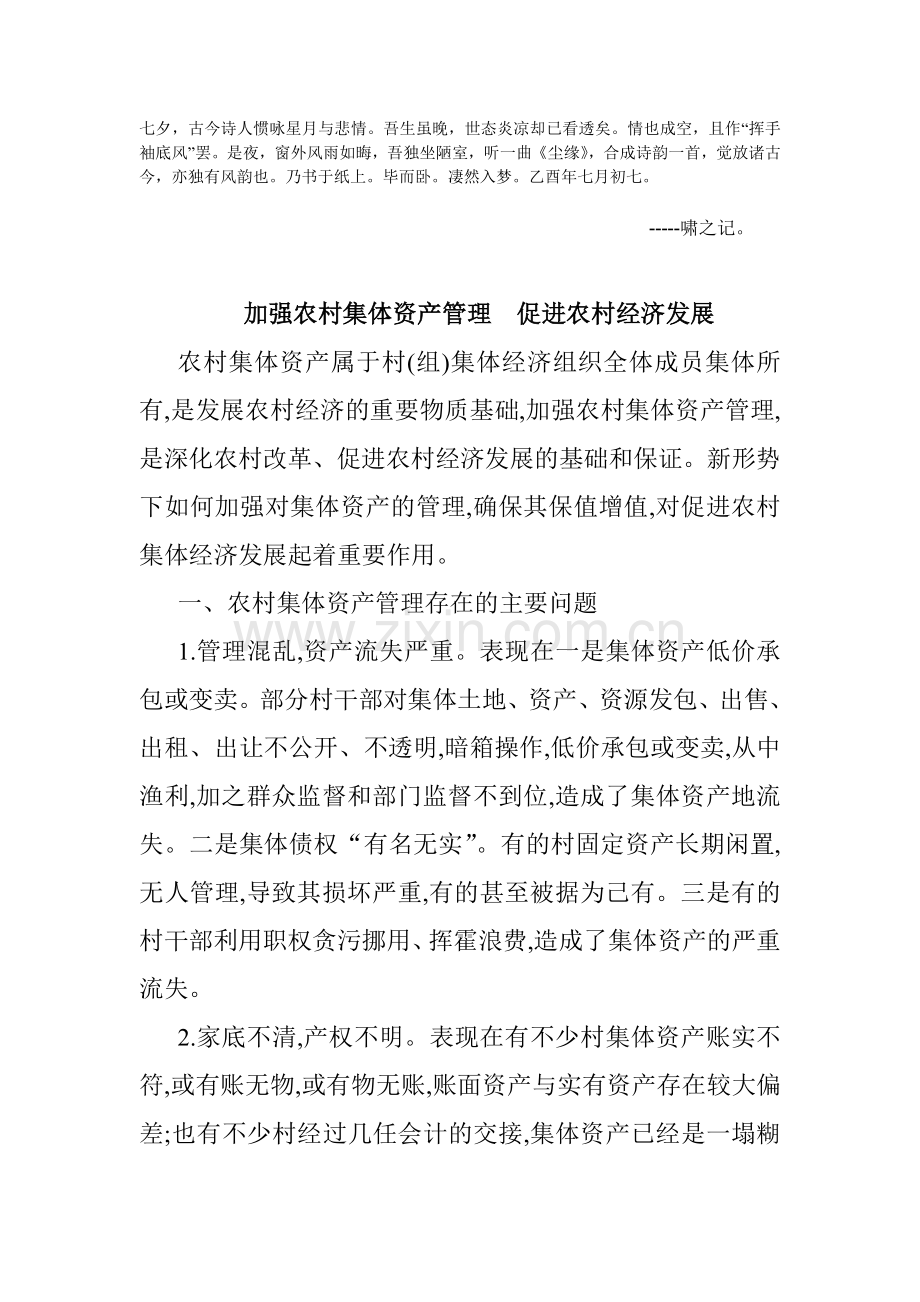 Ciqqdgs加强农村集体资产管理-促进农村经济发展.doc_第1页