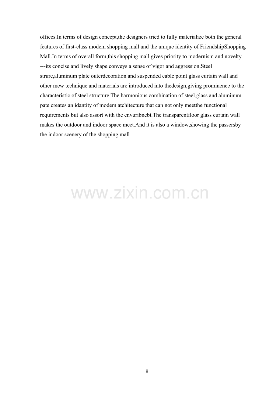 阳泉市天利商场设计毕业设计论文.doc_第2页