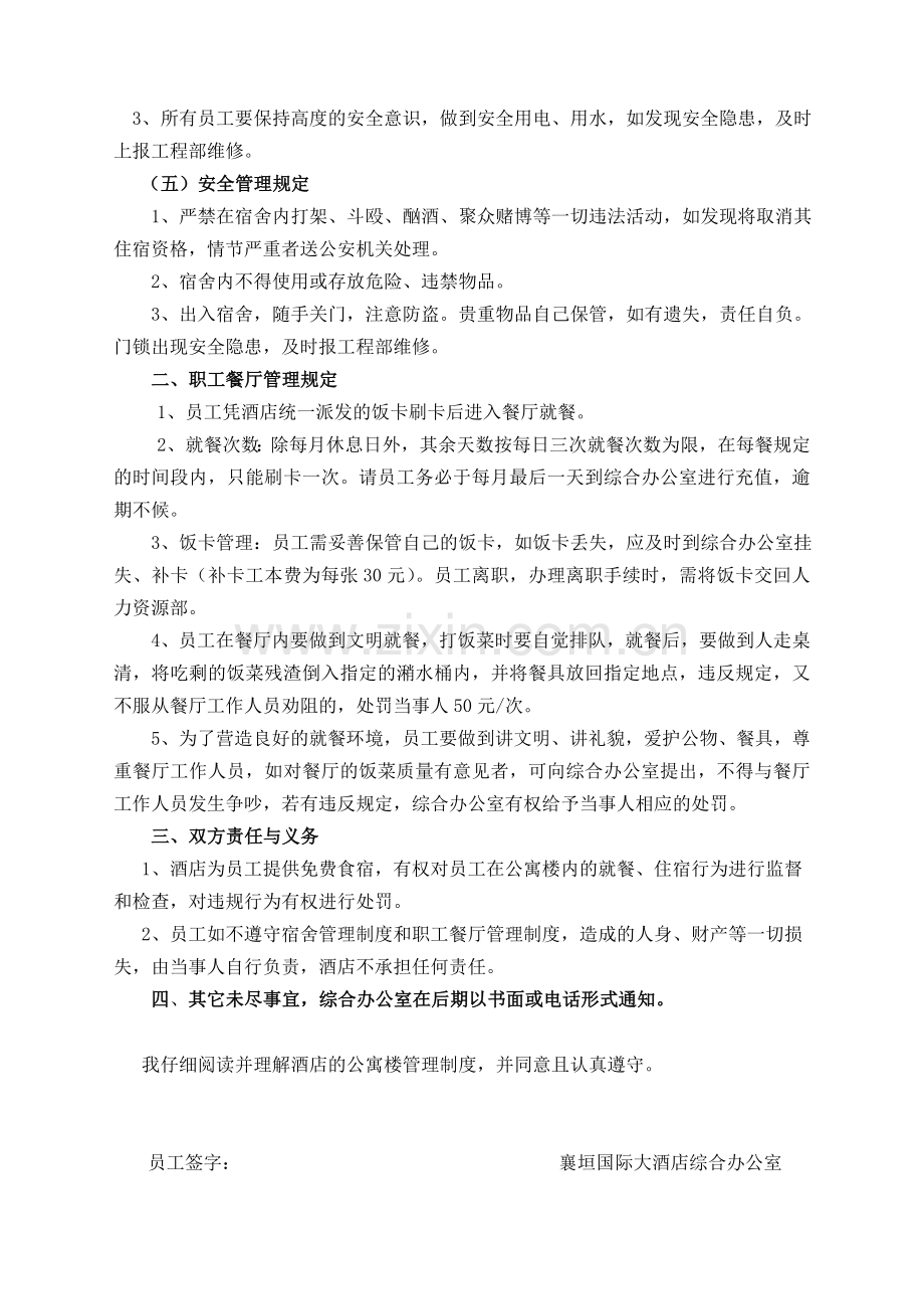 公寓楼管理协议.doc_第2页