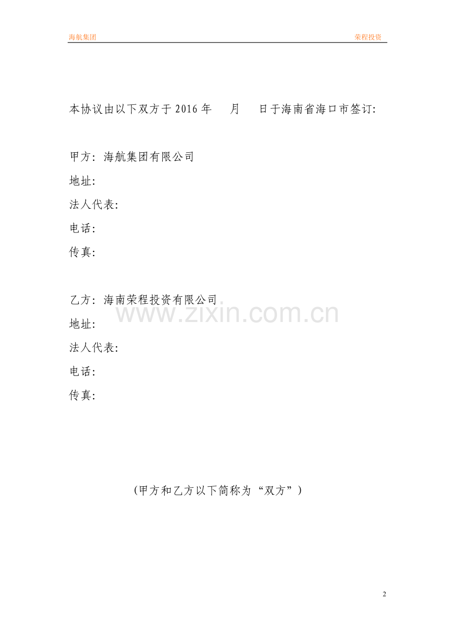 长期战略合作框架协议.doc_第2页