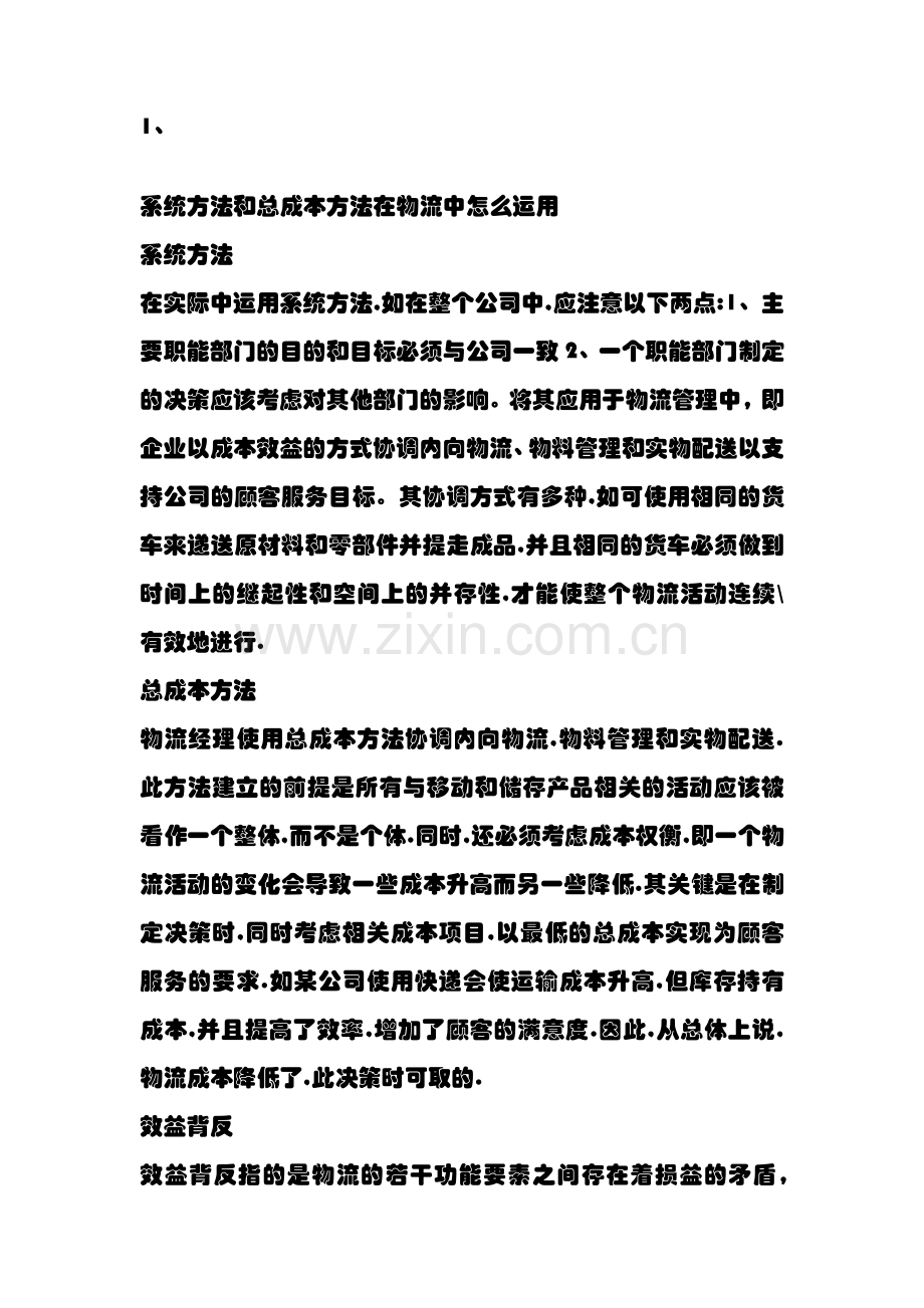物流总结.doc_第1页