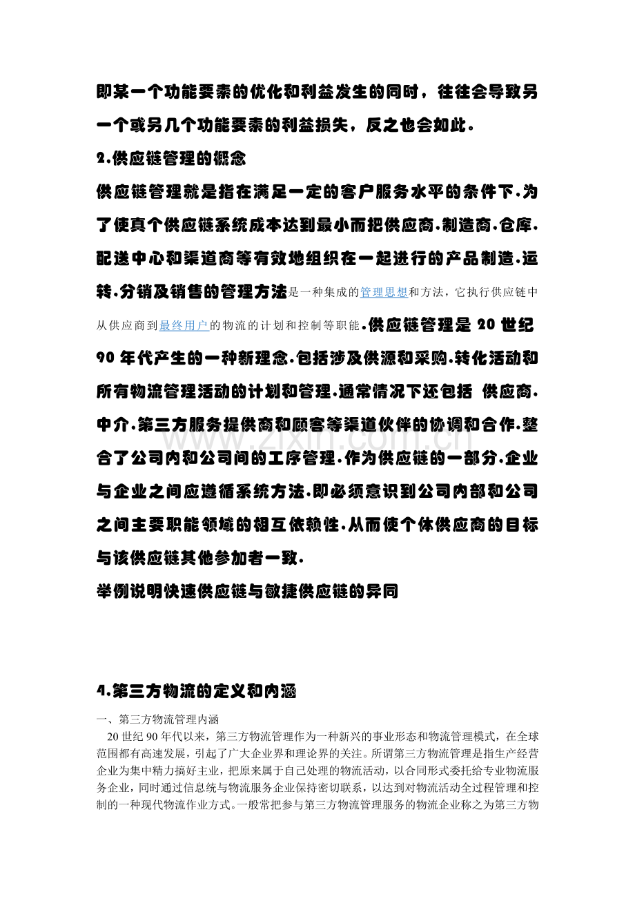 物流总结.doc_第2页
