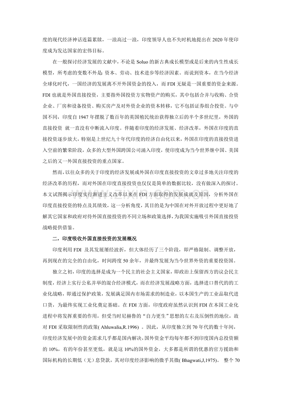外国在印度直接投资的特点分析及未来展望.doc_第2页