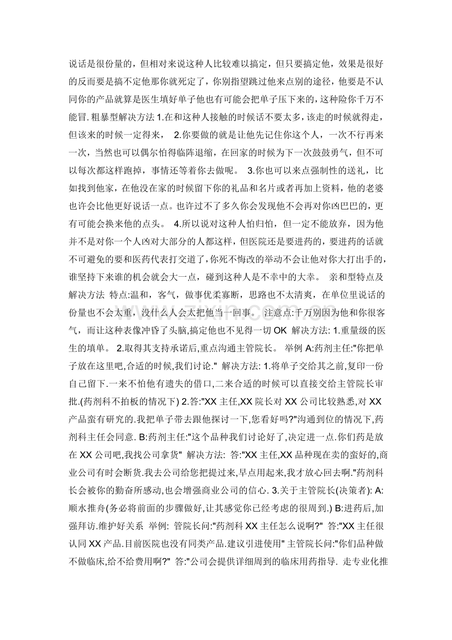 医院销售流程试述.doc_第2页