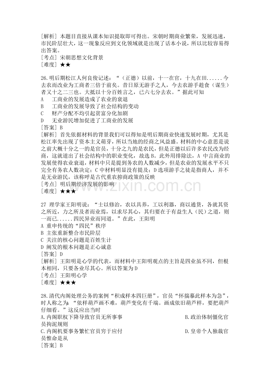 选择题整体分析.doc_第2页