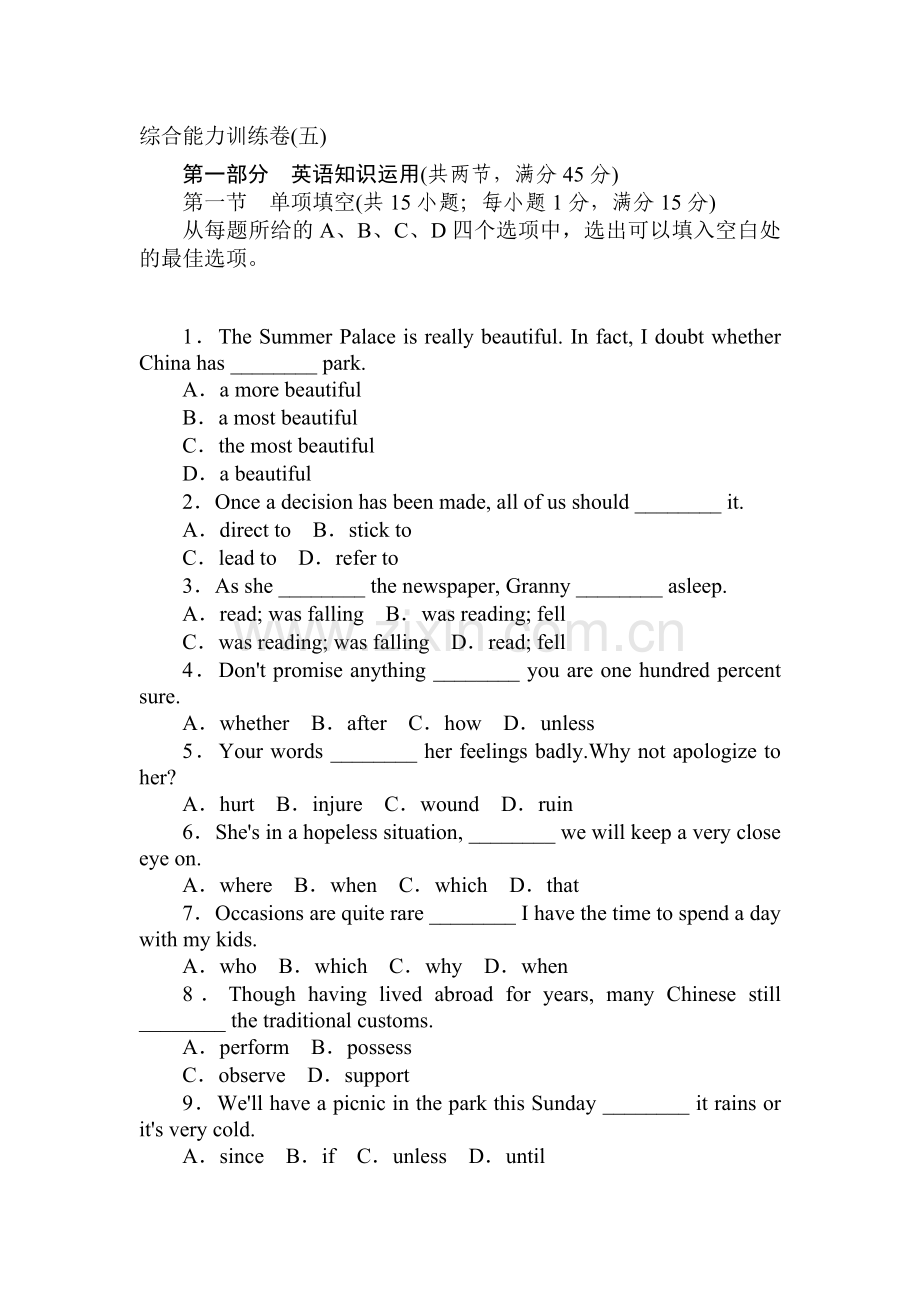 高三英语复习综合能力训练卷5.doc_第1页