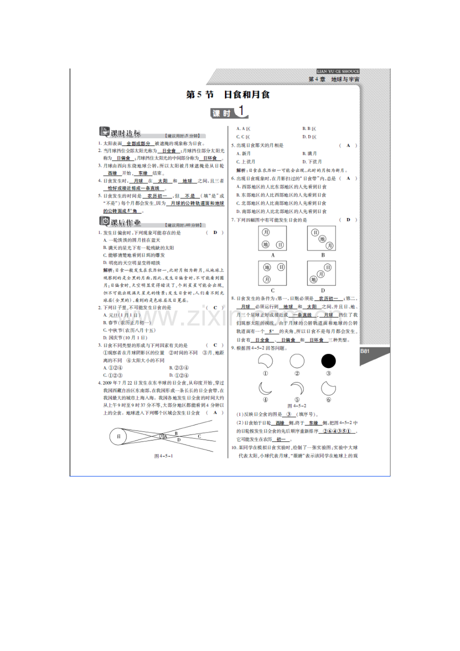 日食和月食检测题.doc_第1页