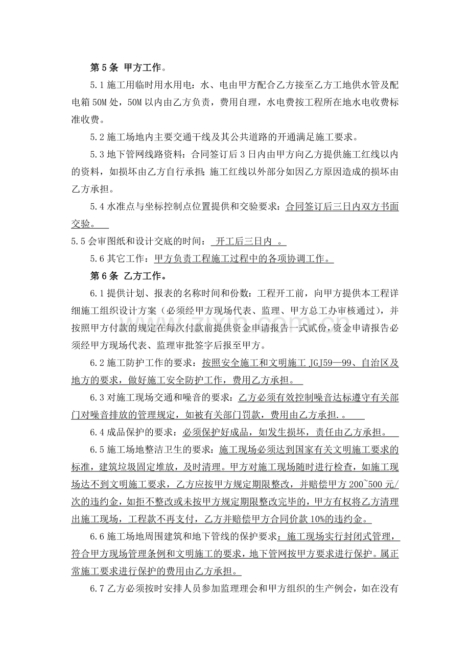智能化小区工程施工承包合同.doc_第2页