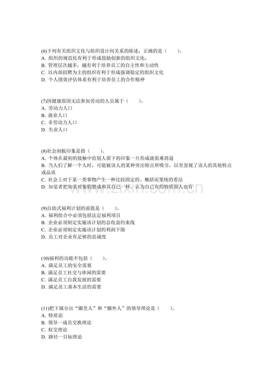 2008中级经济师人力资源管理专业知识与实务试题(2)-中大网校.doc_第2页