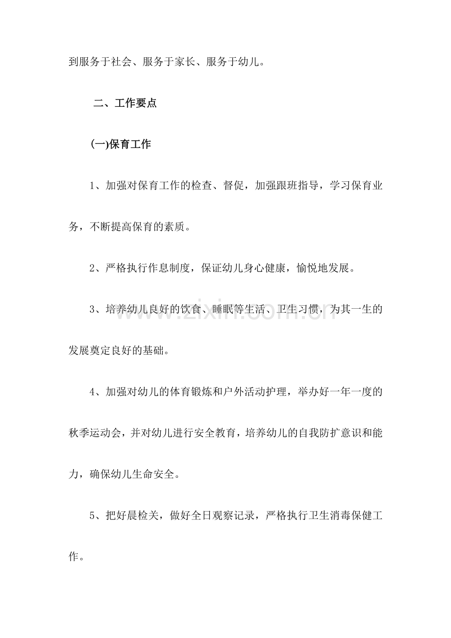 2011年秋园务工作计划.doc_第2页