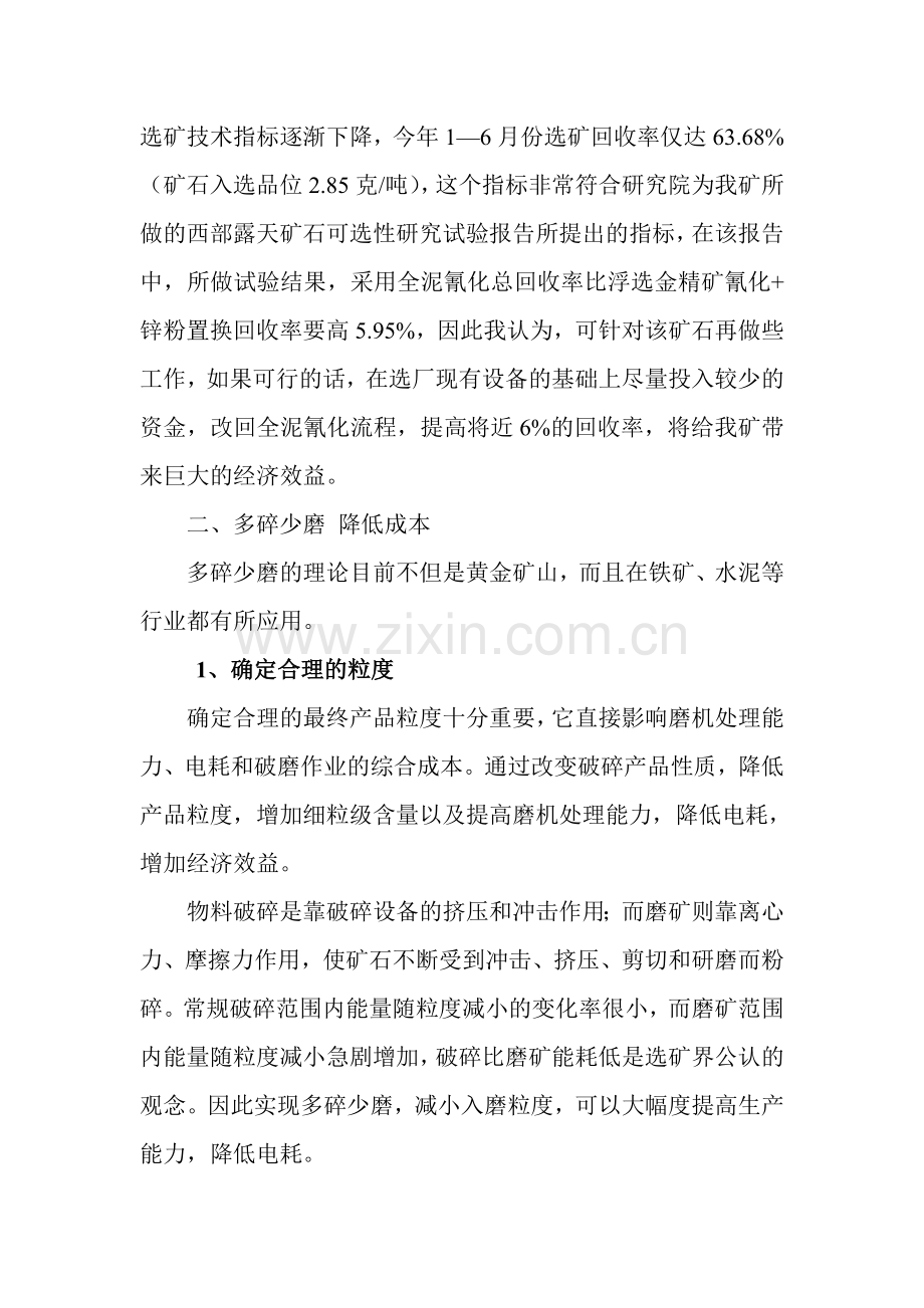以技术创新来降低企业生产成本.doc_第2页