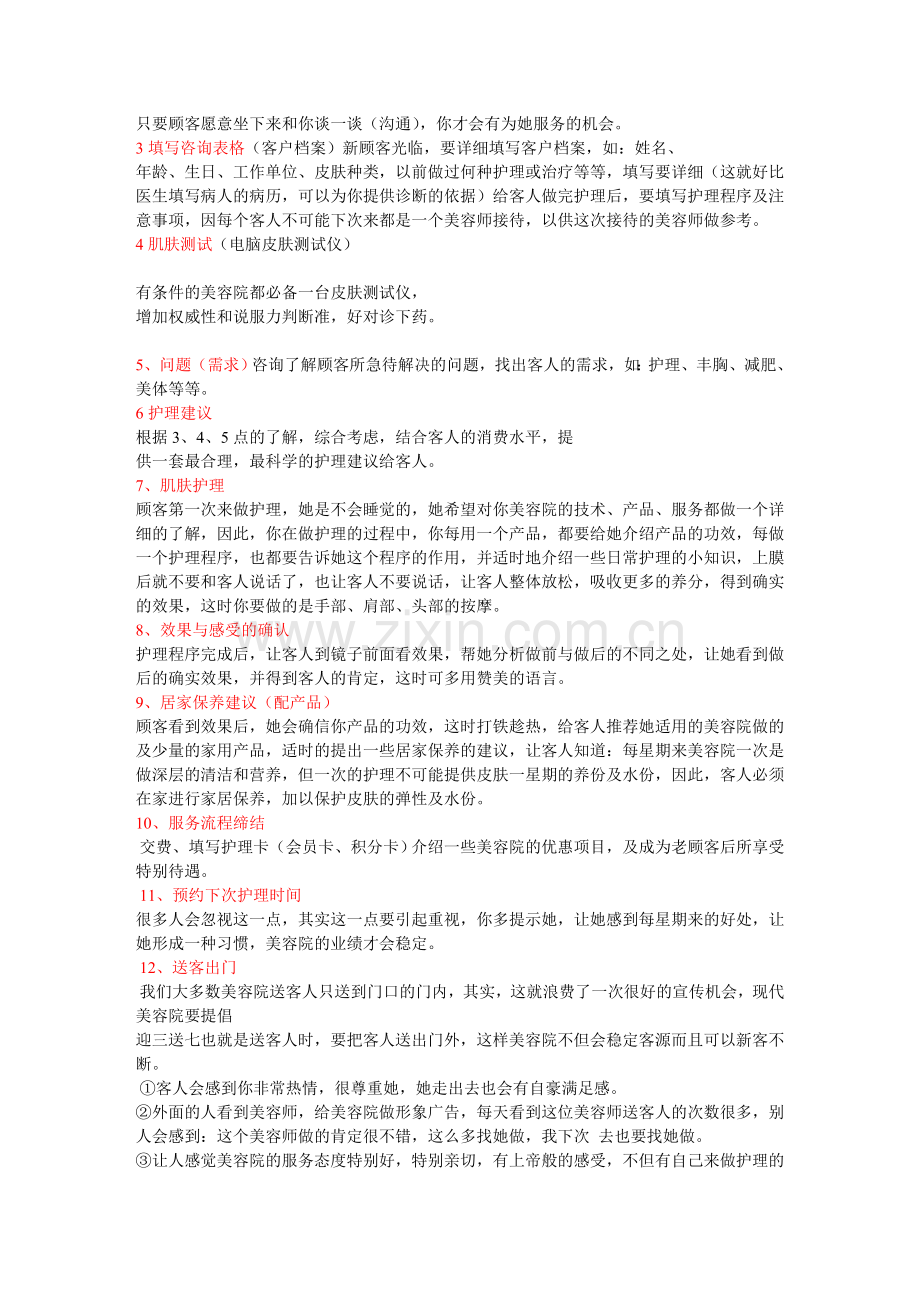 雅芳美容院服务流程.doc_第2页