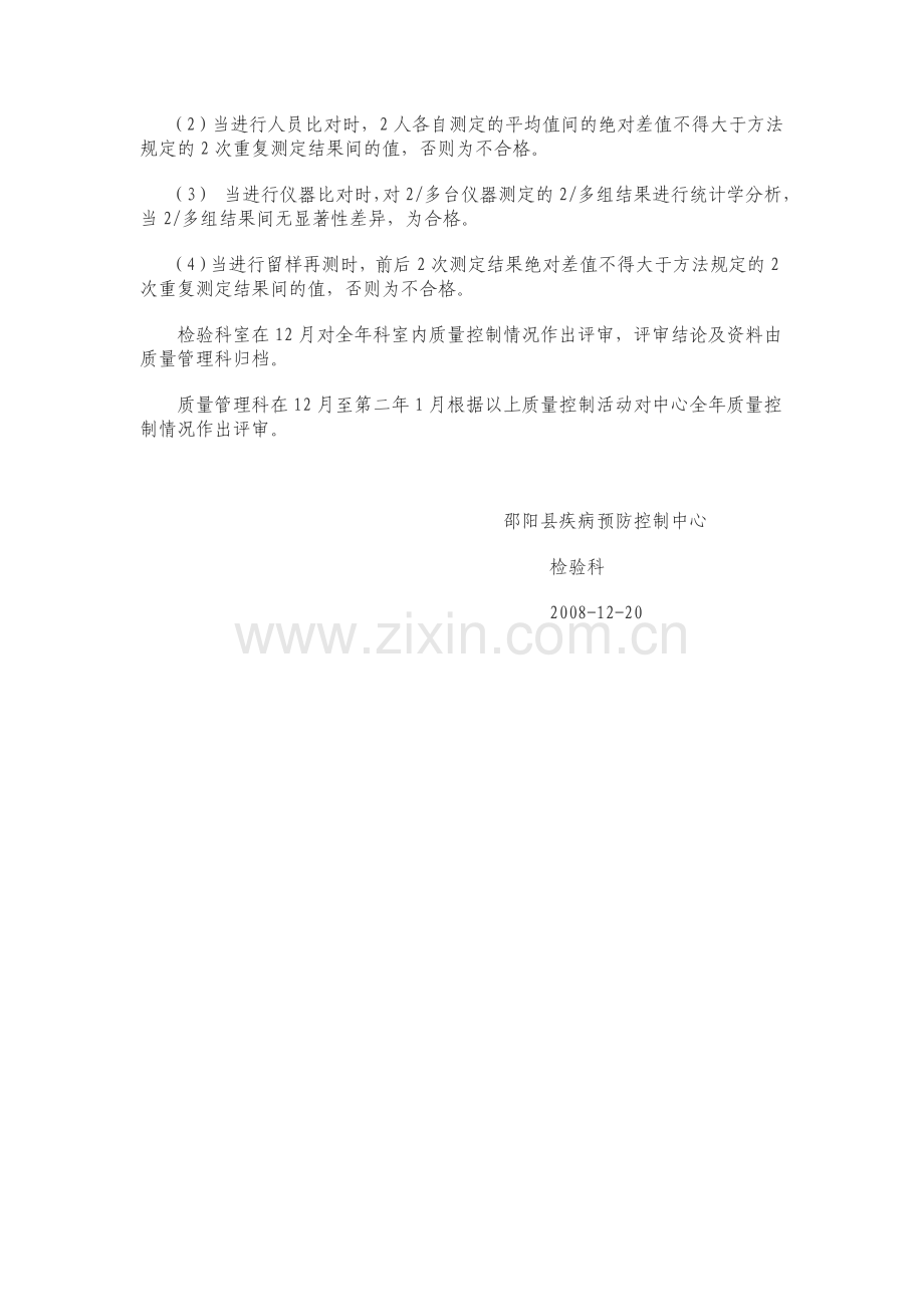 2009年度实验室质量控制计划.doc_第2页