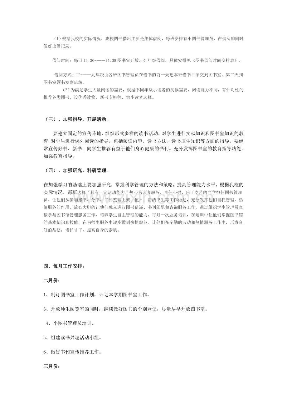 2012年上期图书室工作计划.doc_第2页