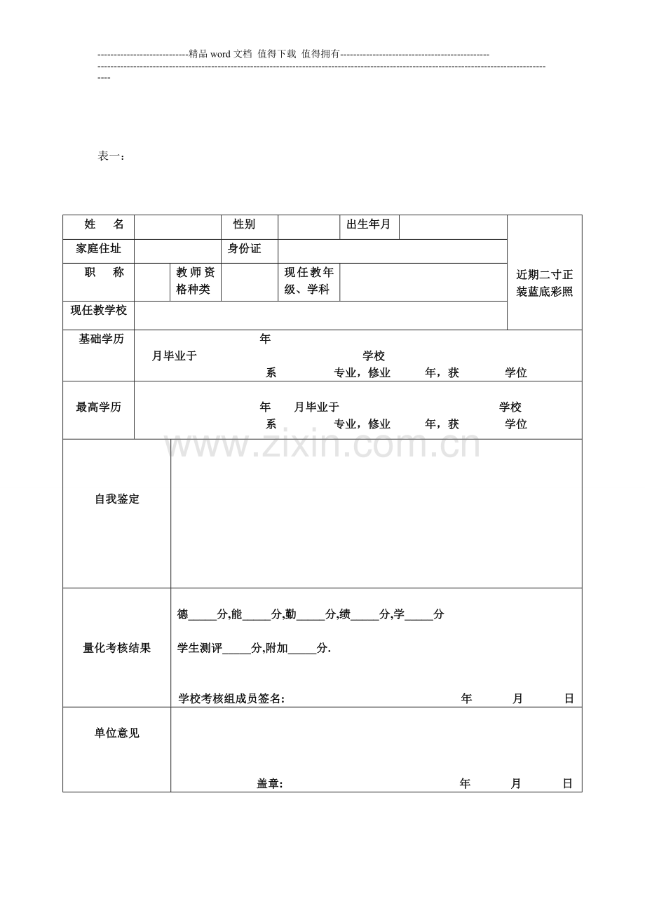 特岗教师考核表-2..doc_第1页