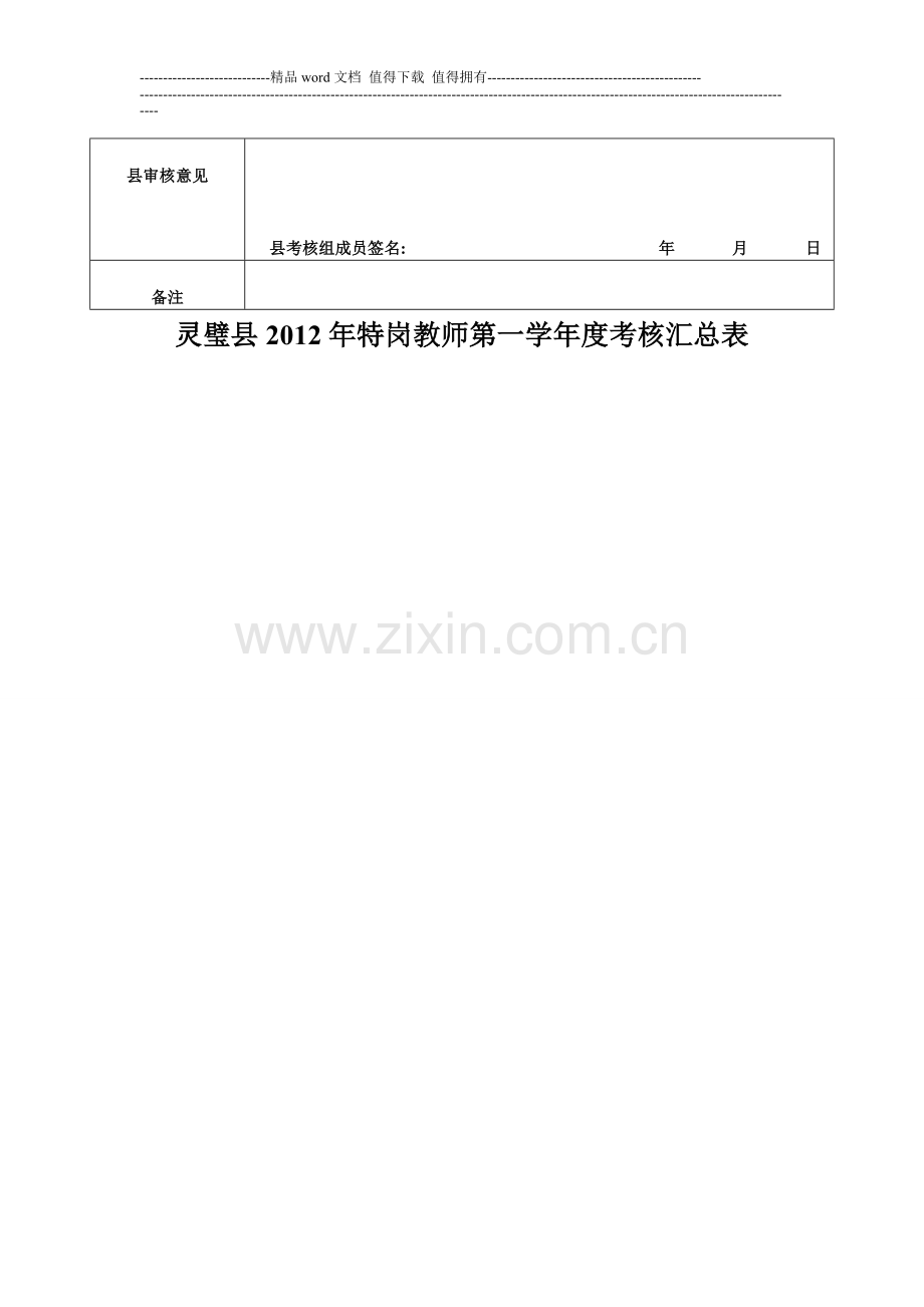 特岗教师考核表-2..doc_第2页