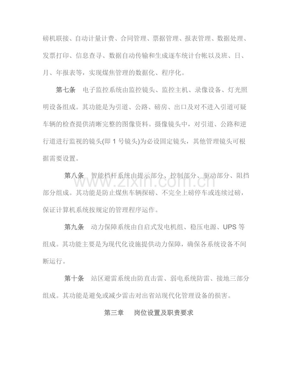 山西省运销总公司制度.doc_第2页