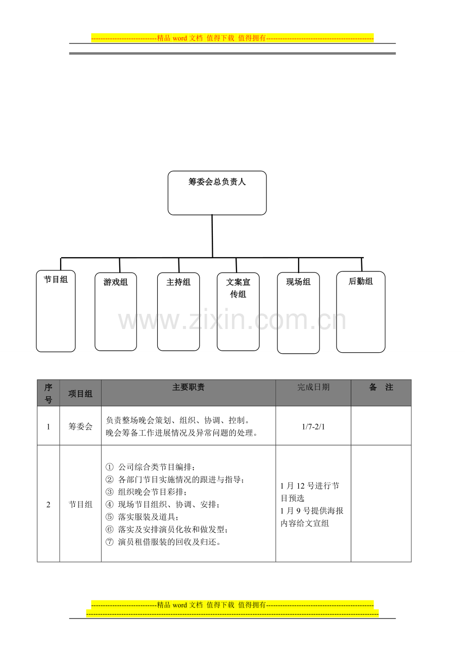 2013年会方案.doc_第2页