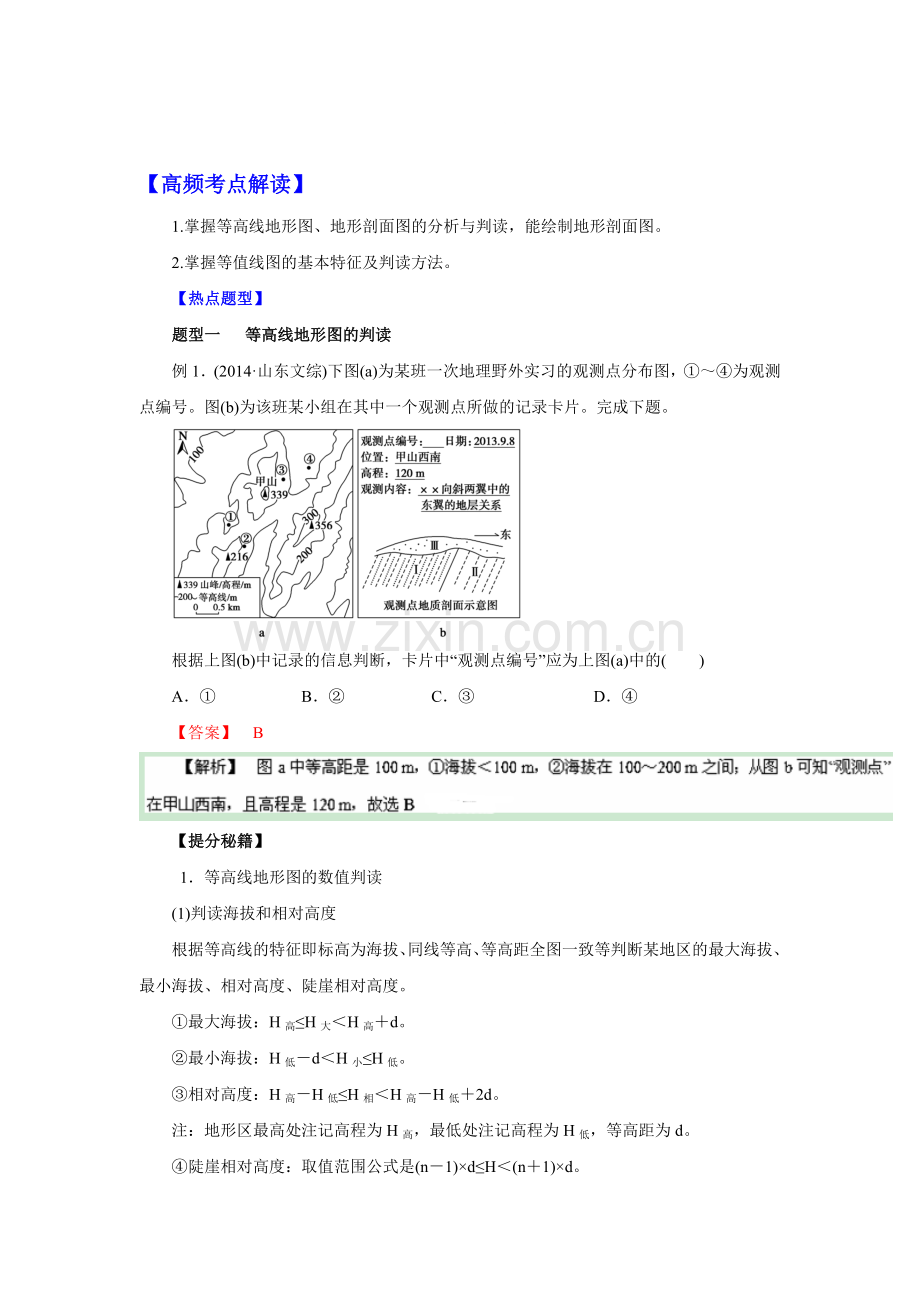 高三地理课时考点复习调研测试57.doc_第1页
