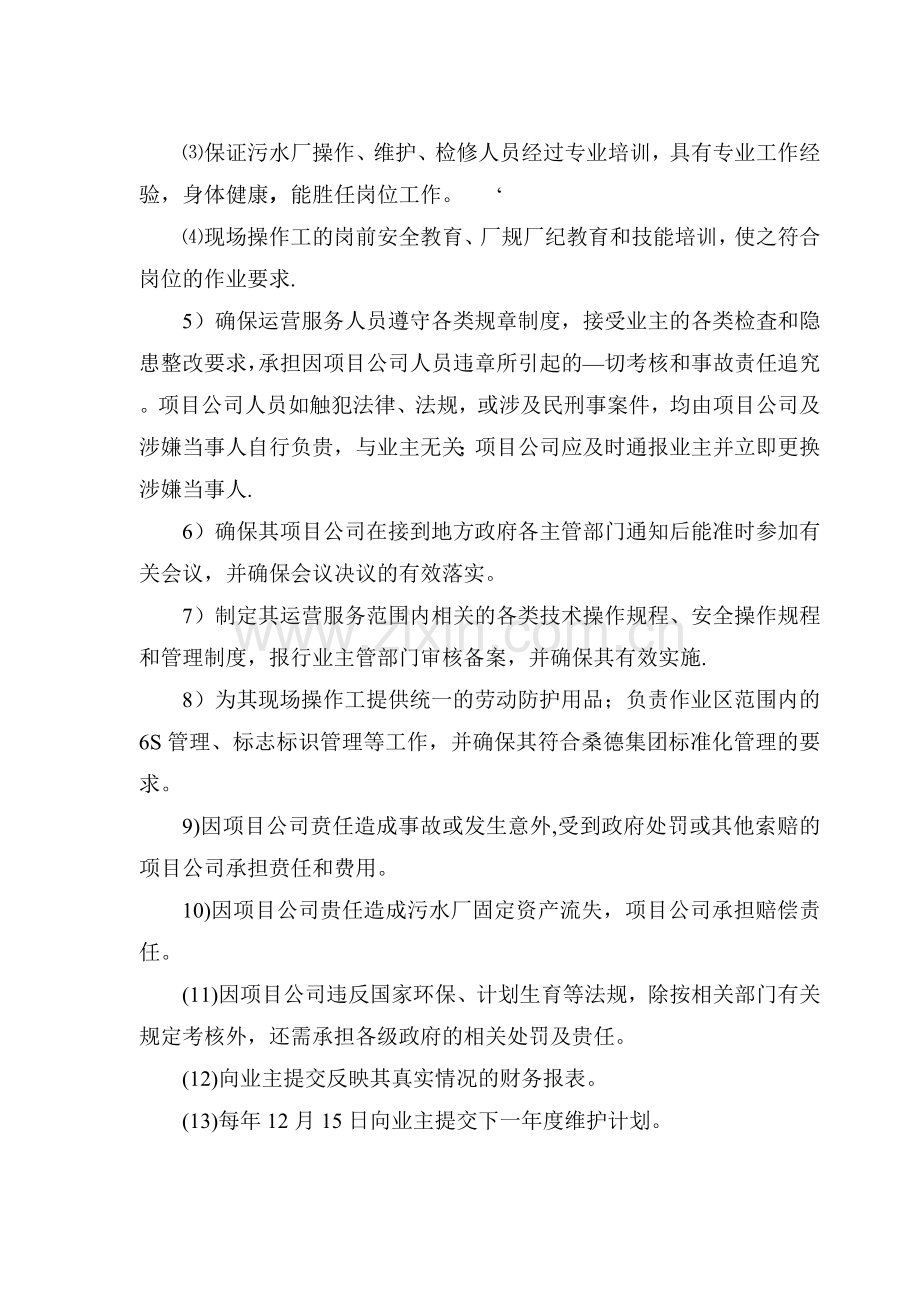 运营管理和移交回转方案.doc_第2页