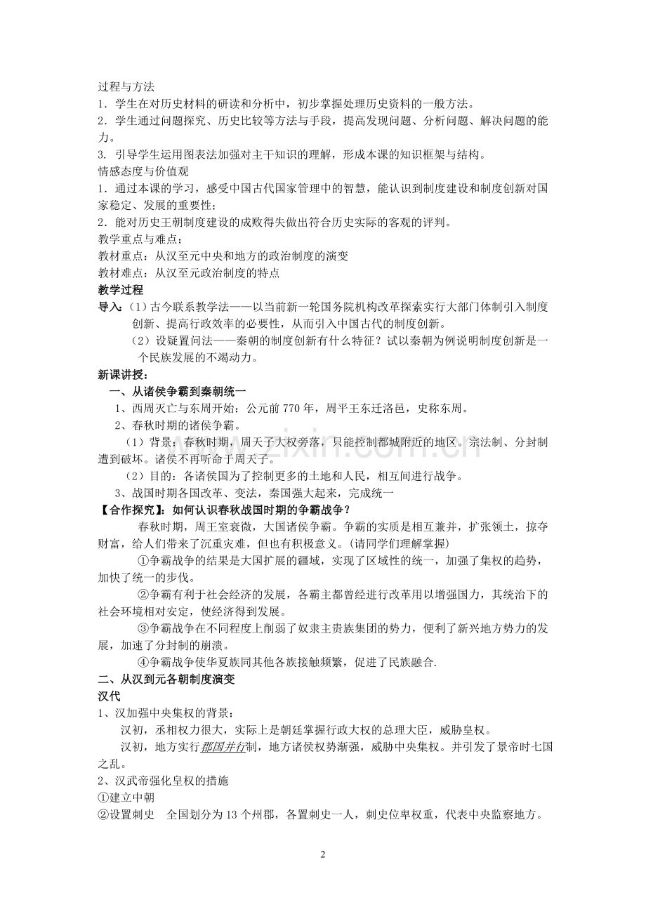 -从汉至元政治制度的演变教学设计.doc_第2页