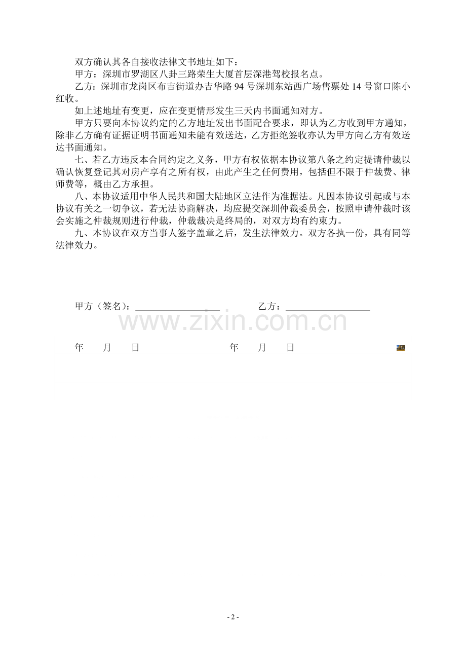 房产代持协议范本(通用模板).doc_第2页