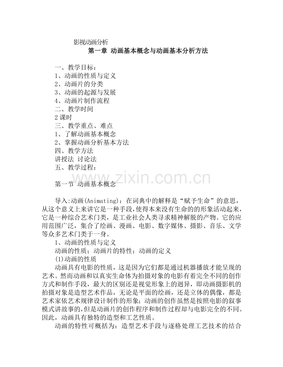 影视动画分析.doc_第1页