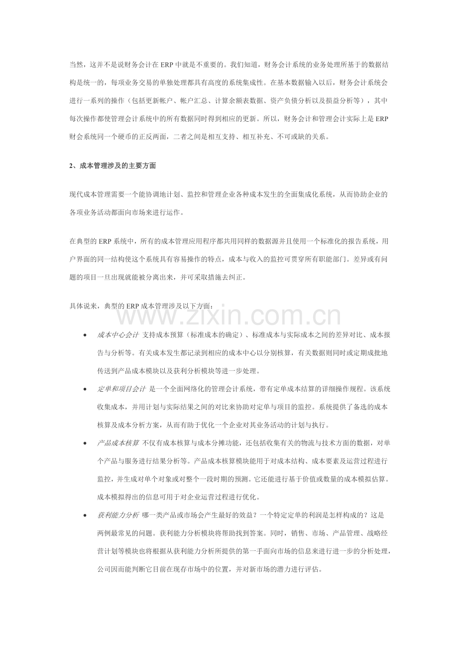 ERP中的成本管理.doc_第2页