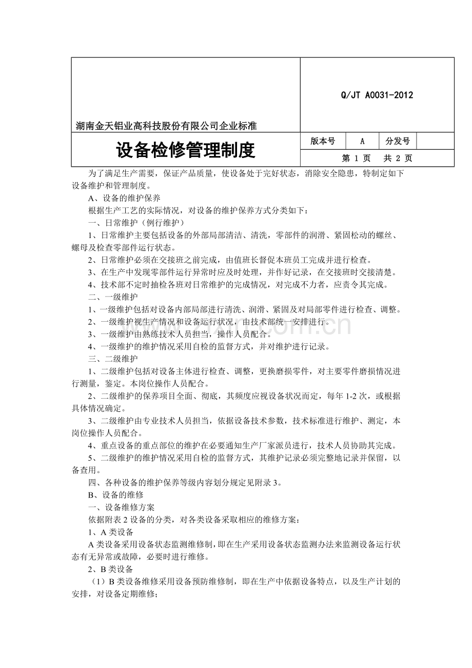 设备检修、计划管理制度.doc_第1页