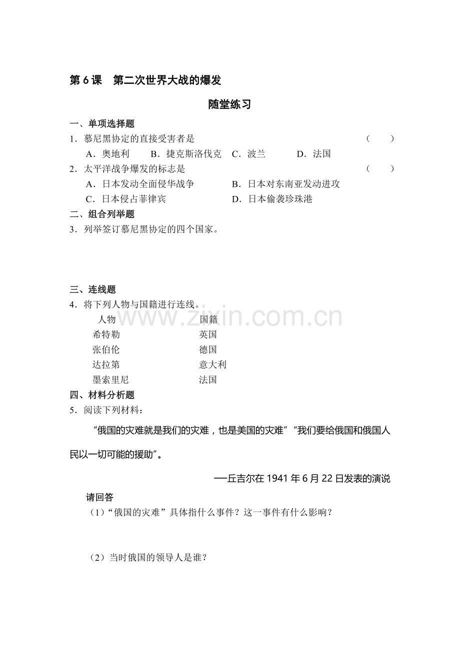 九年级历史上册课时随堂练习2.doc_第1页