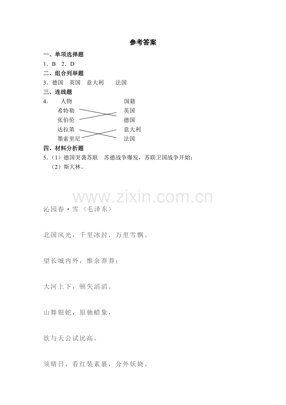 九年级历史上册课时随堂练习2.doc_第2页