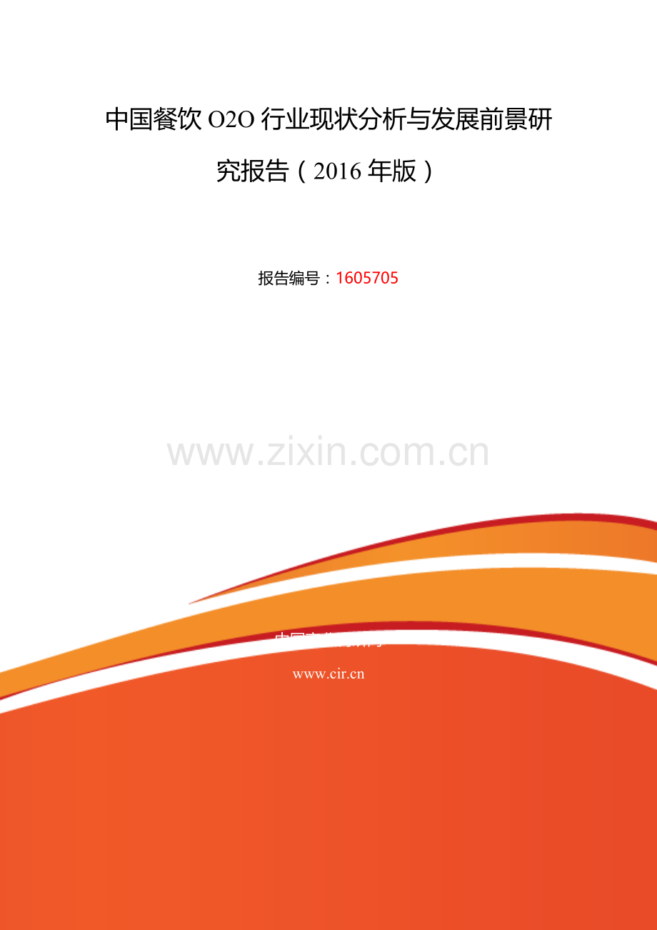 2016年餐饮O2O发展现状及市场前景分析.doc_第2页