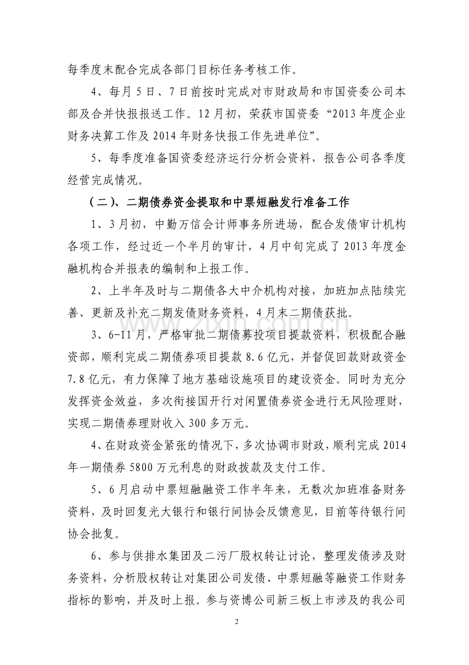 2014年财务部工作总结.doc_第2页