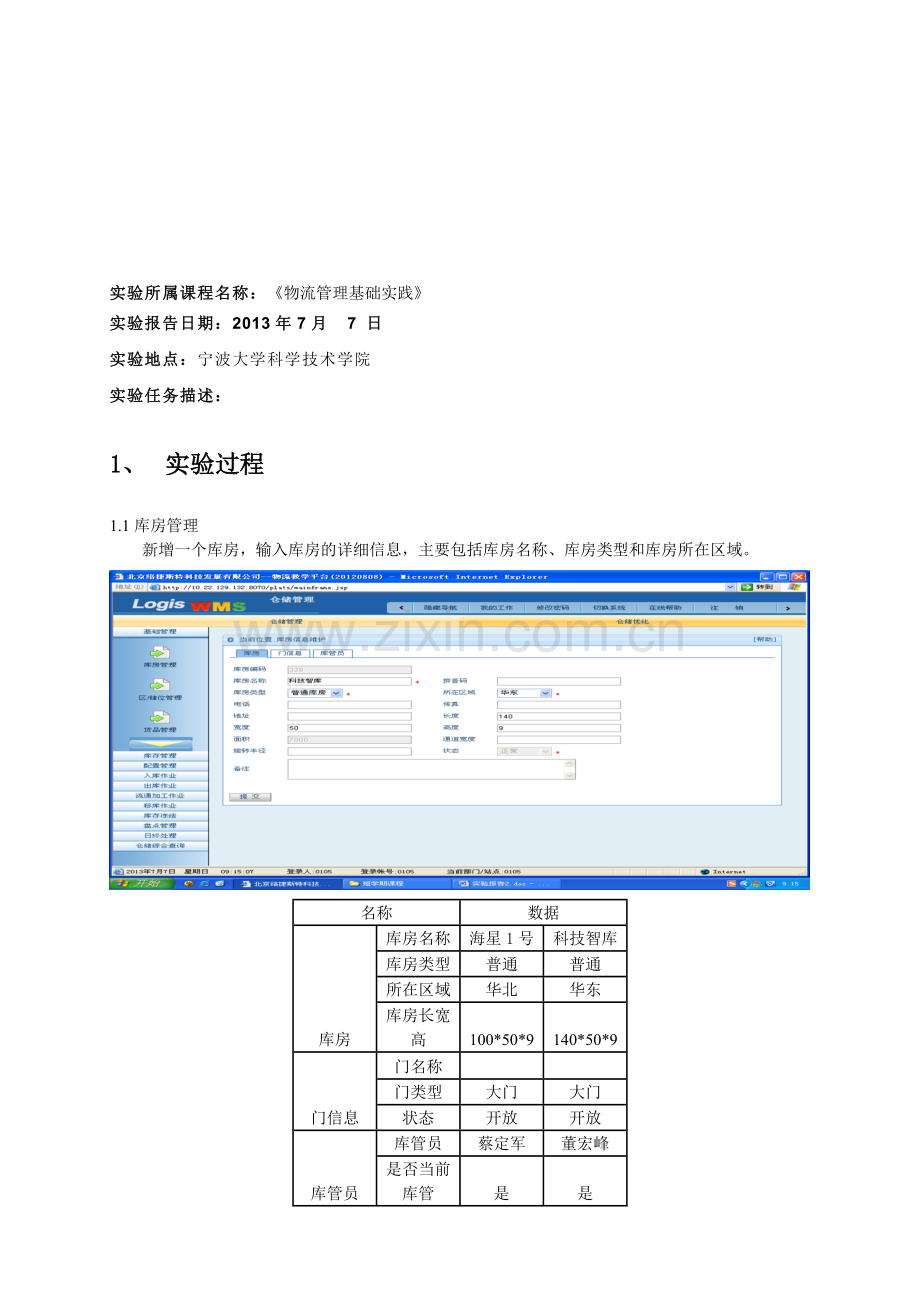 物流管理基础实践-实验报告3.doc_第1页