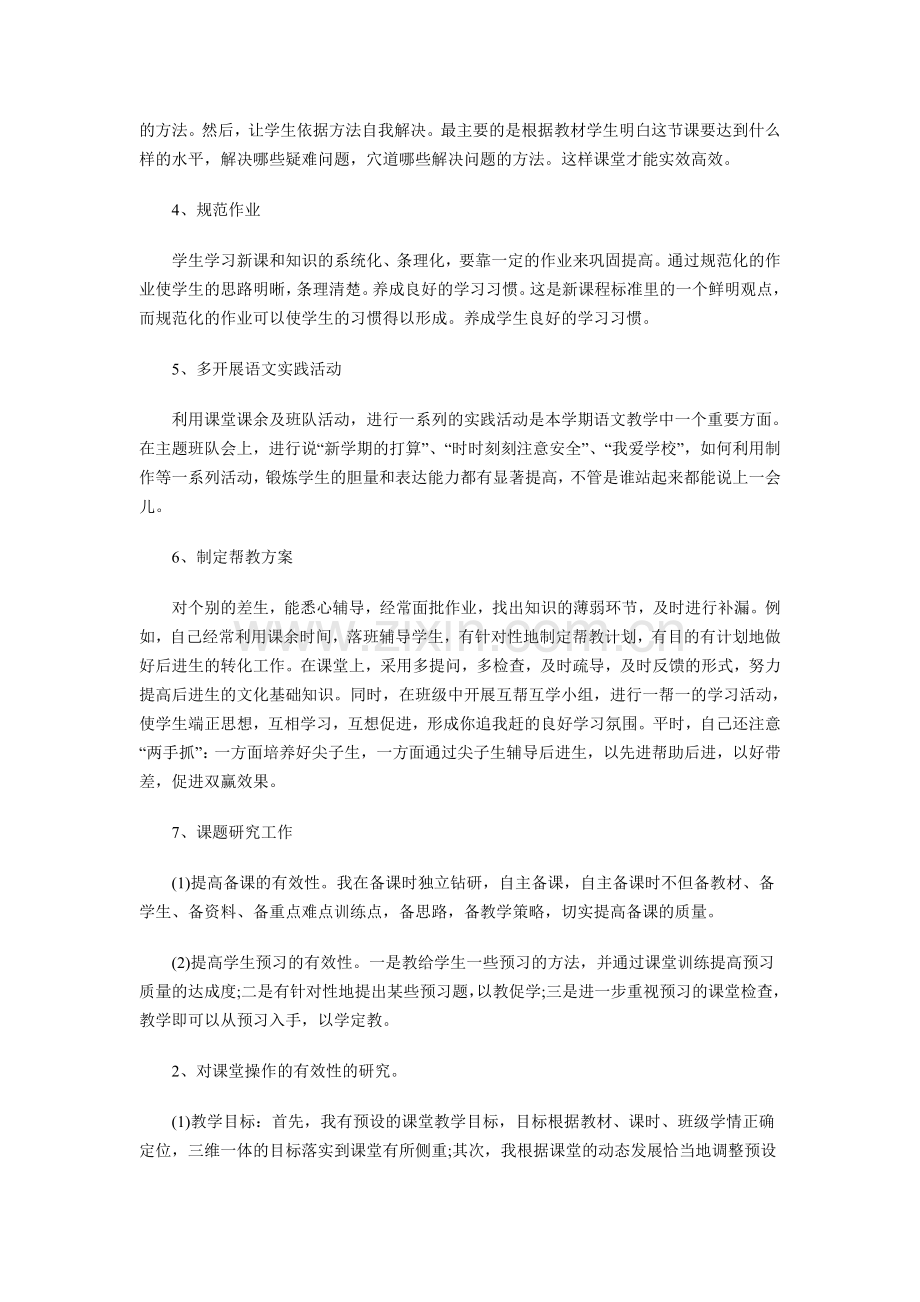 小学语文教师年度考核个人工作总结.doc_第2页