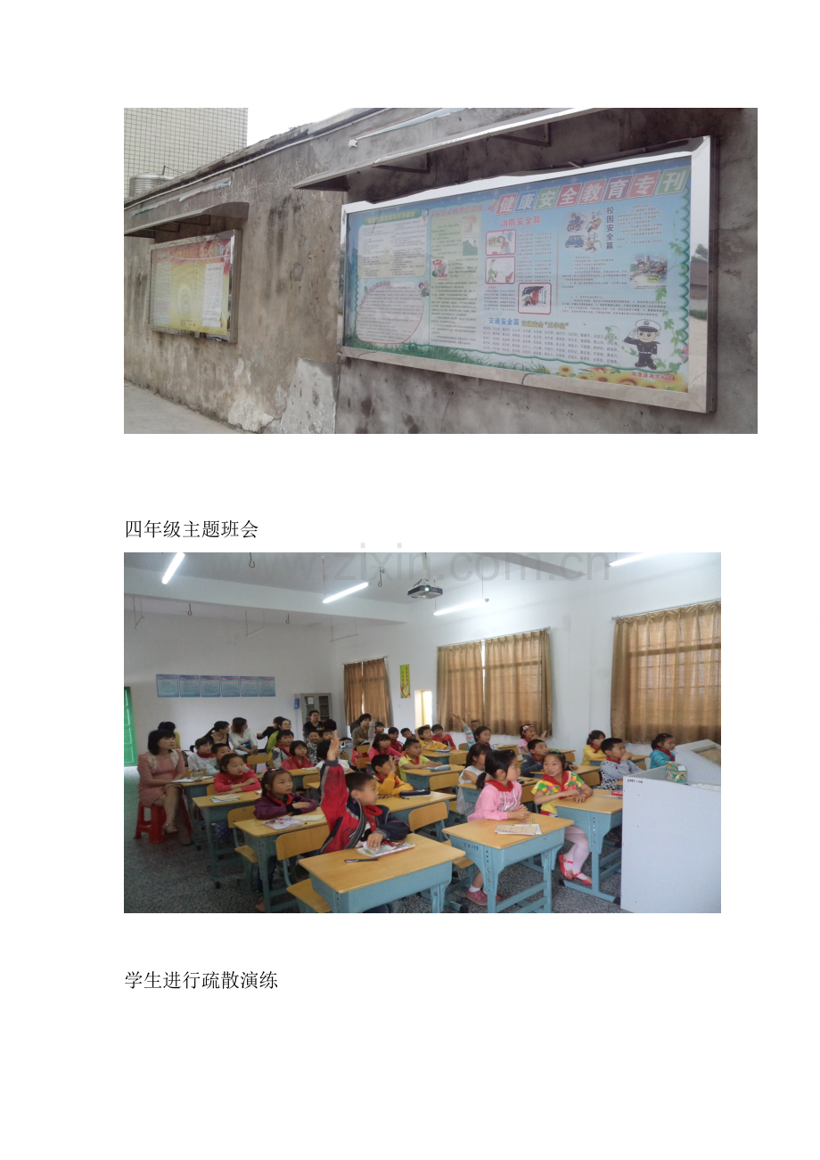 源湘学校安全生产月活动总结.doc_第2页