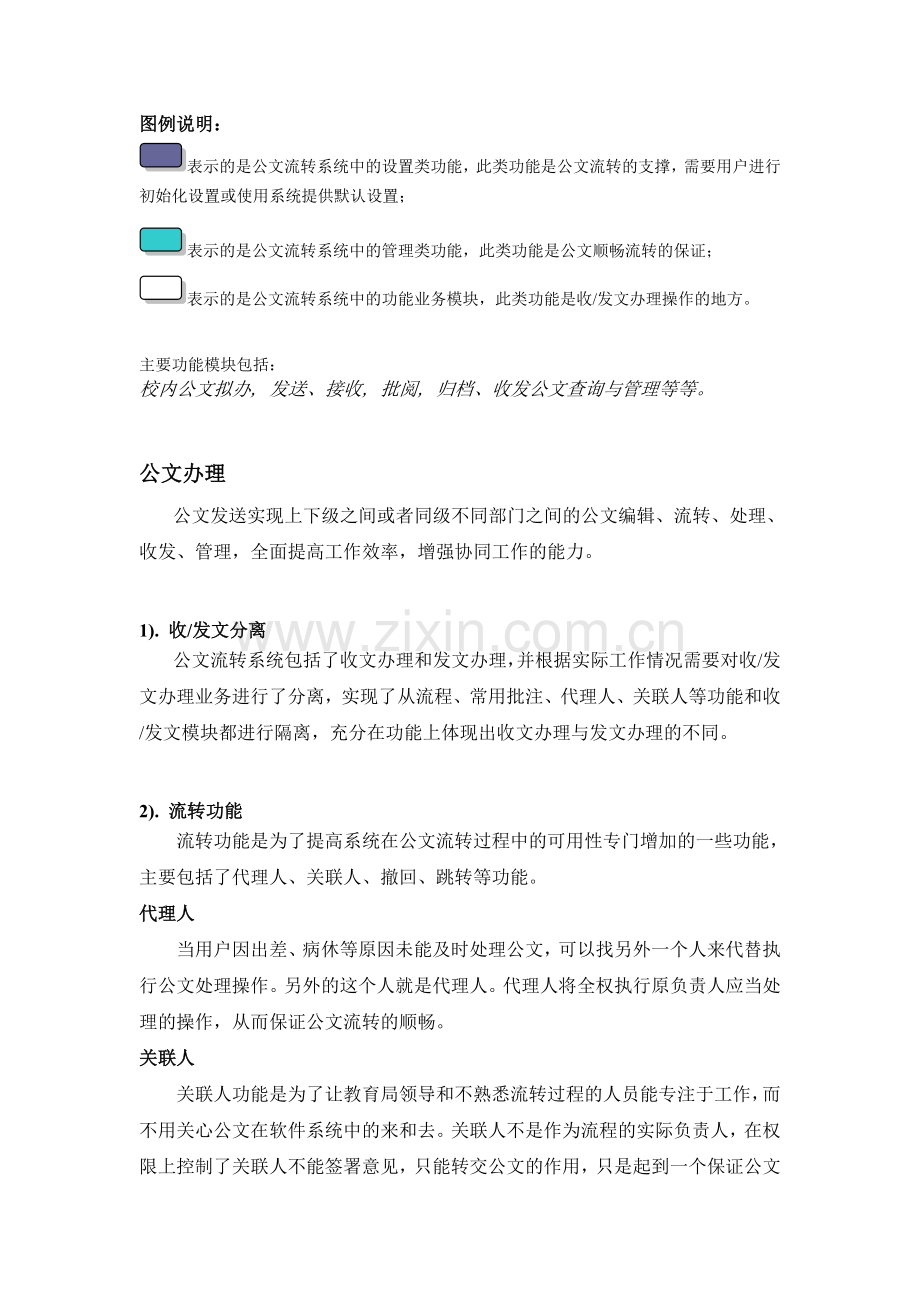 公文流转图.doc_第2页