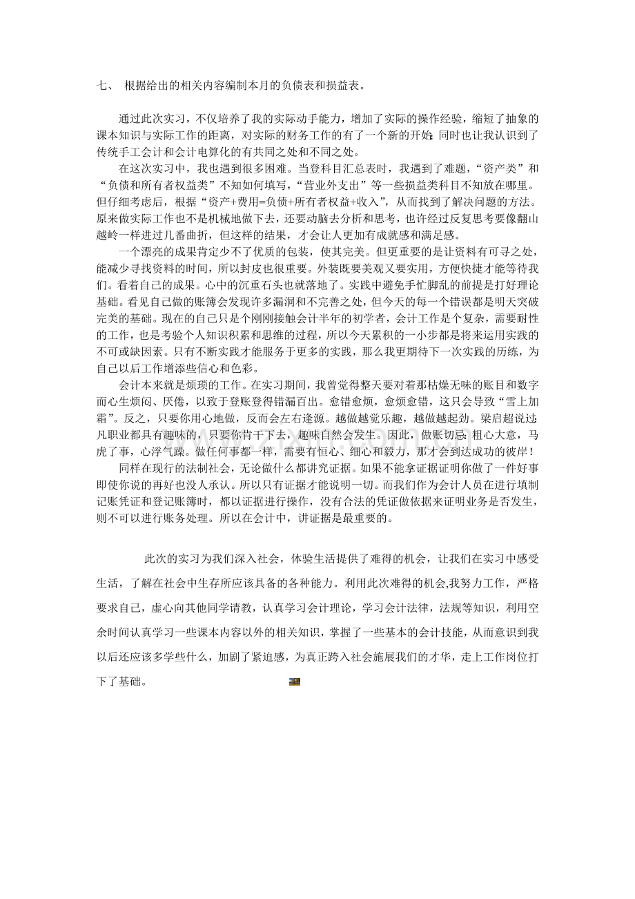 会计学实习报告.doc_第2页