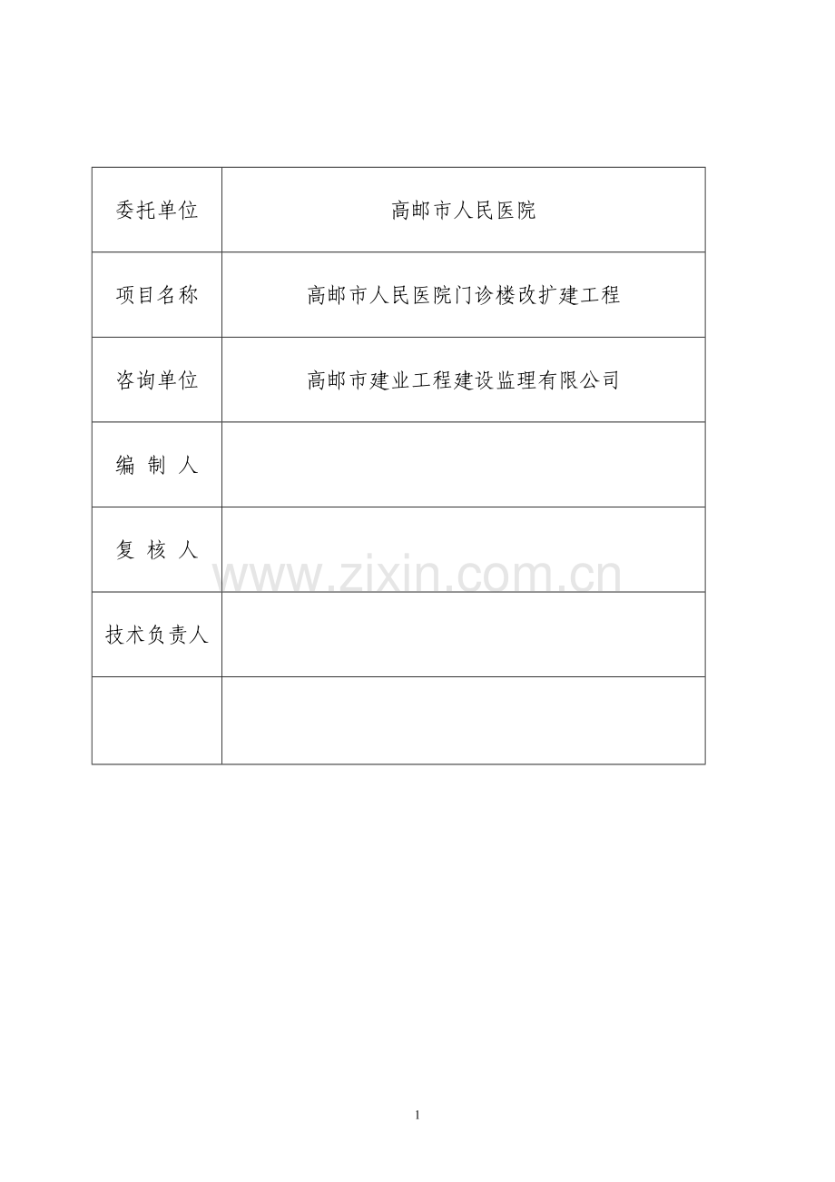 人民医院门诊楼可行性研究报告.doc_第2页