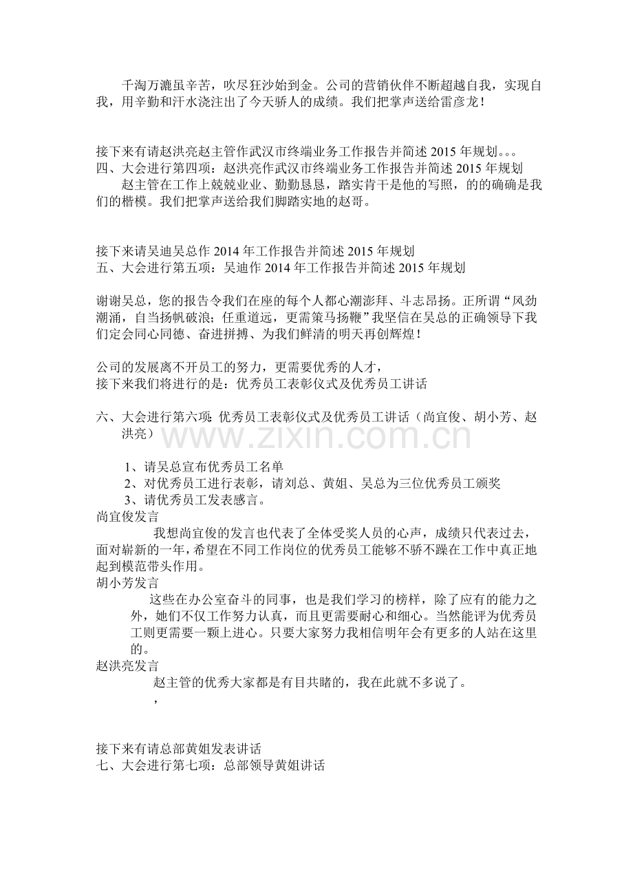 2014年公司年终总结大会主持词.doc_第2页