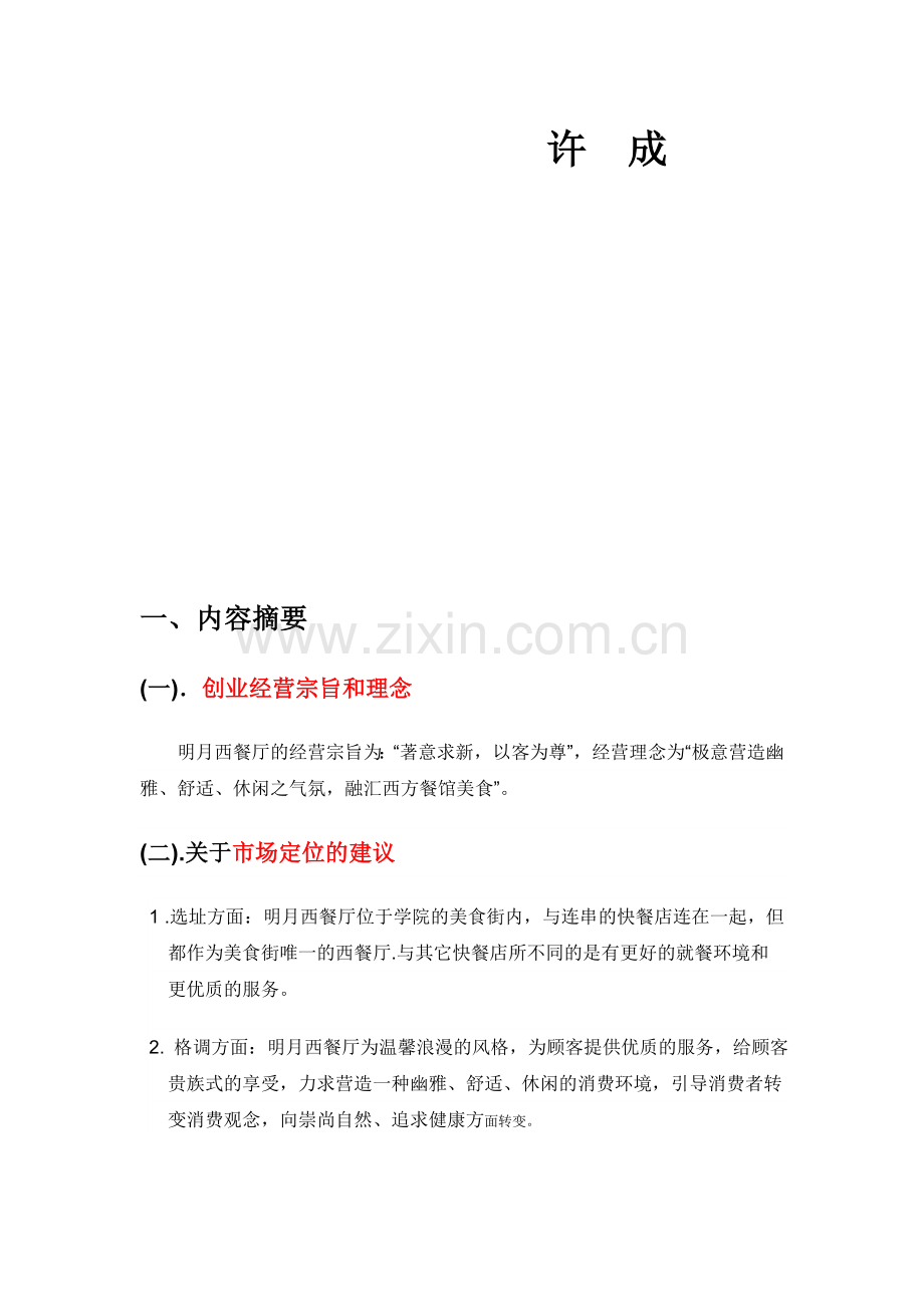 西餐厅创业策划书.doc_第2页