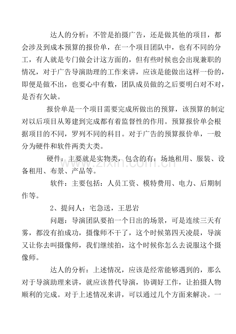 职来职往求职案例分析范文.doc_第2页
