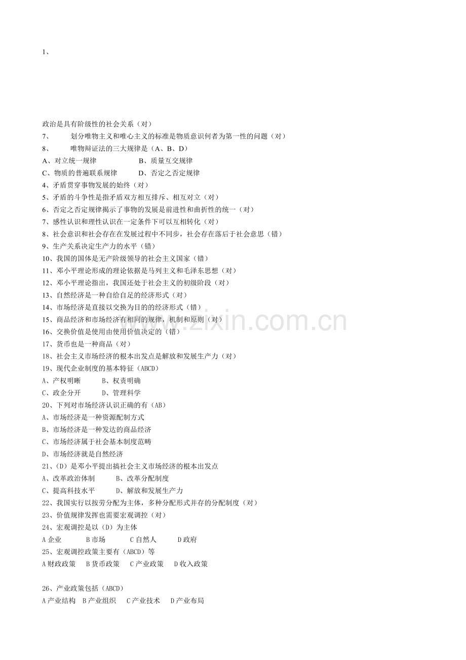 福建省机关事业单位工人等级考核公共课程作业试题.doc_第1页