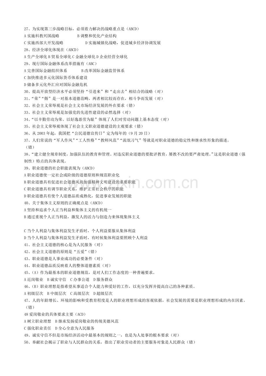 福建省机关事业单位工人等级考核公共课程作业试题.doc_第2页