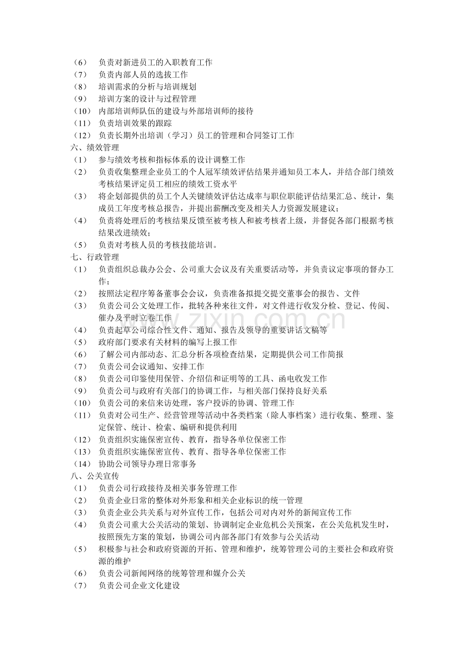 公司人事行政部成立方案.doc_第2页