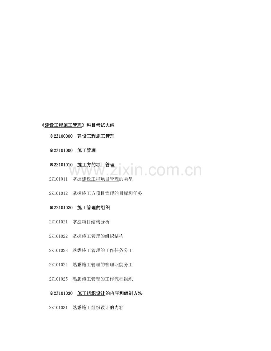 2012管理大纲.doc_第1页