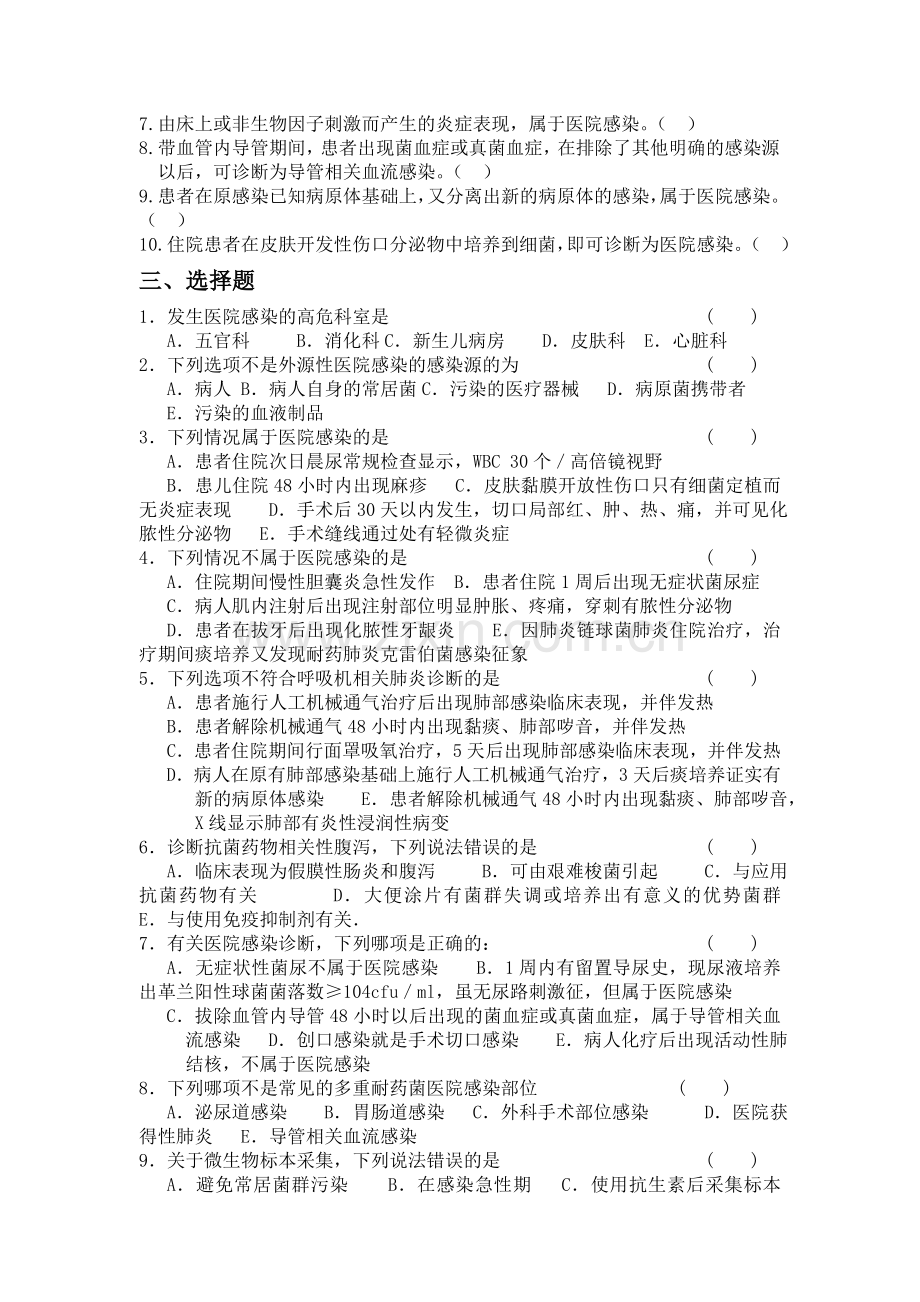 2014年医院感染三基训练习题1.doc_第2页