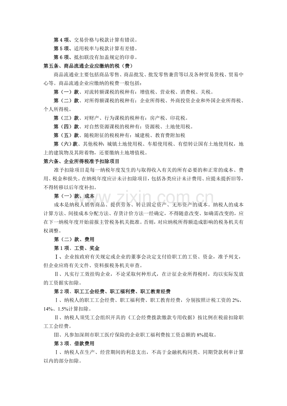 第六节-纳税核算与申报业务流程.doc_第2页