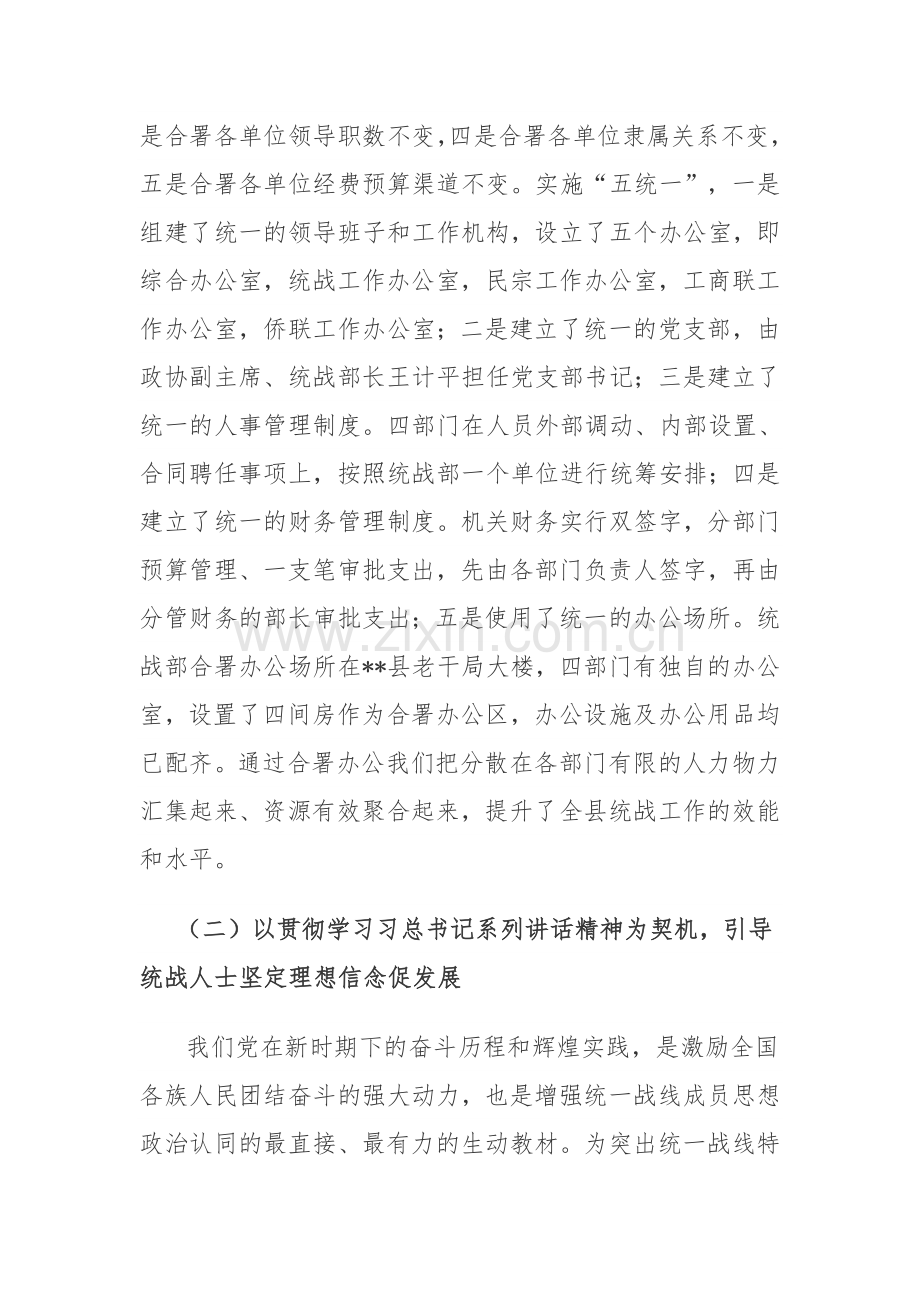 2015年统战部上半年总结及下半年工作计划.doc_第2页